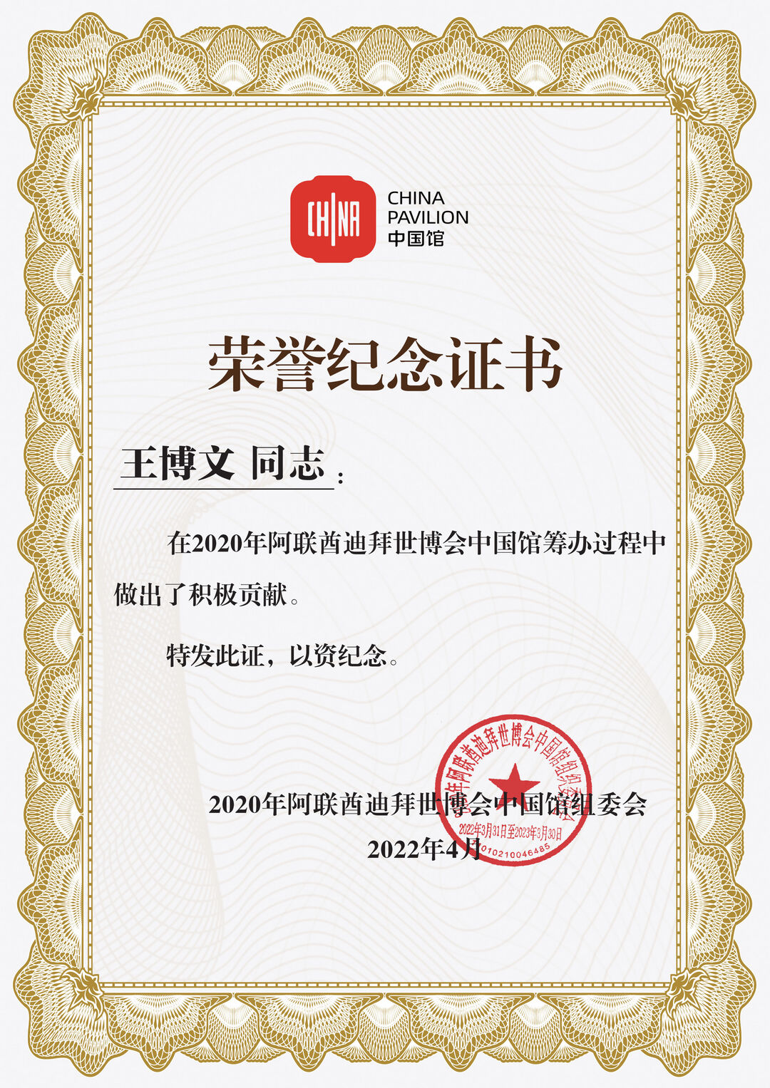 A certificate from China Expo for her contributions to the Dubai Expo.